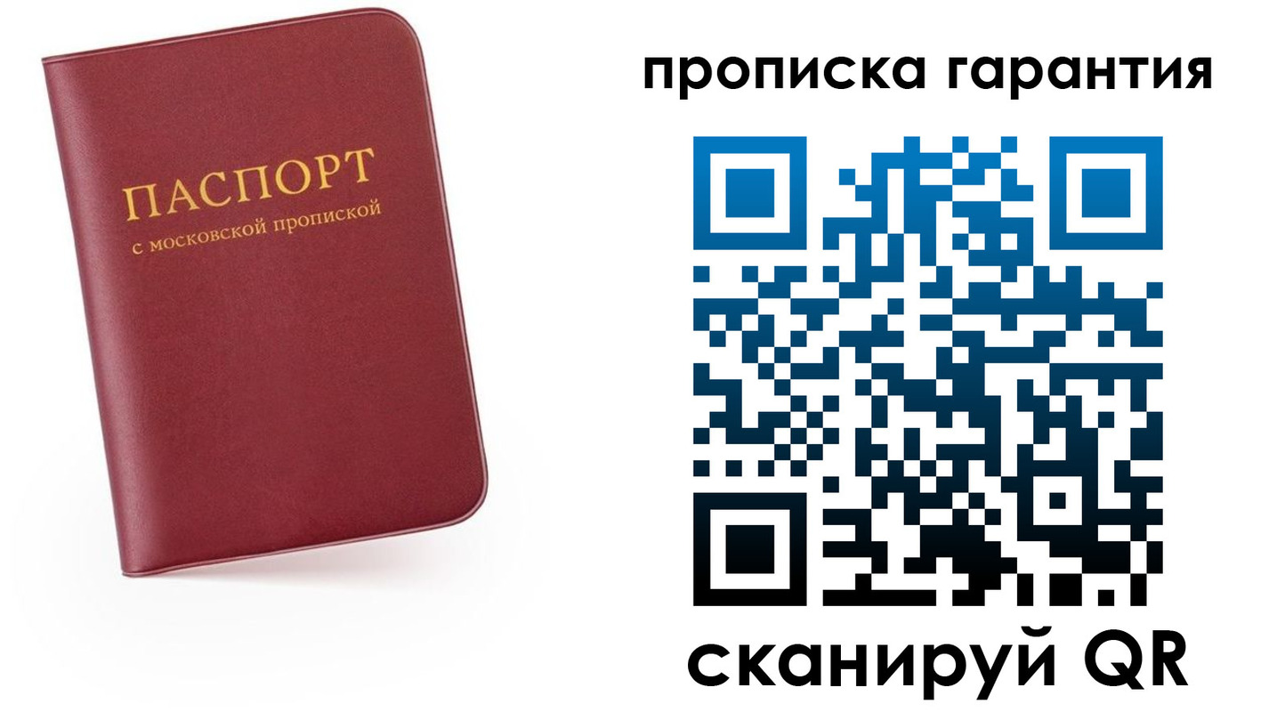 прописка законно в Полярных Зорях