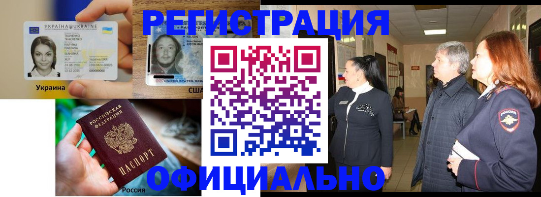 временная регистрация в Полярных Зорях